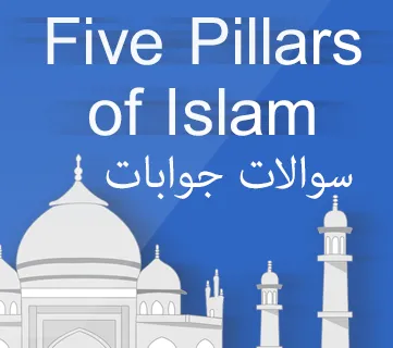 General Knowldege Of Islam | Indus Appstore | Screenshot