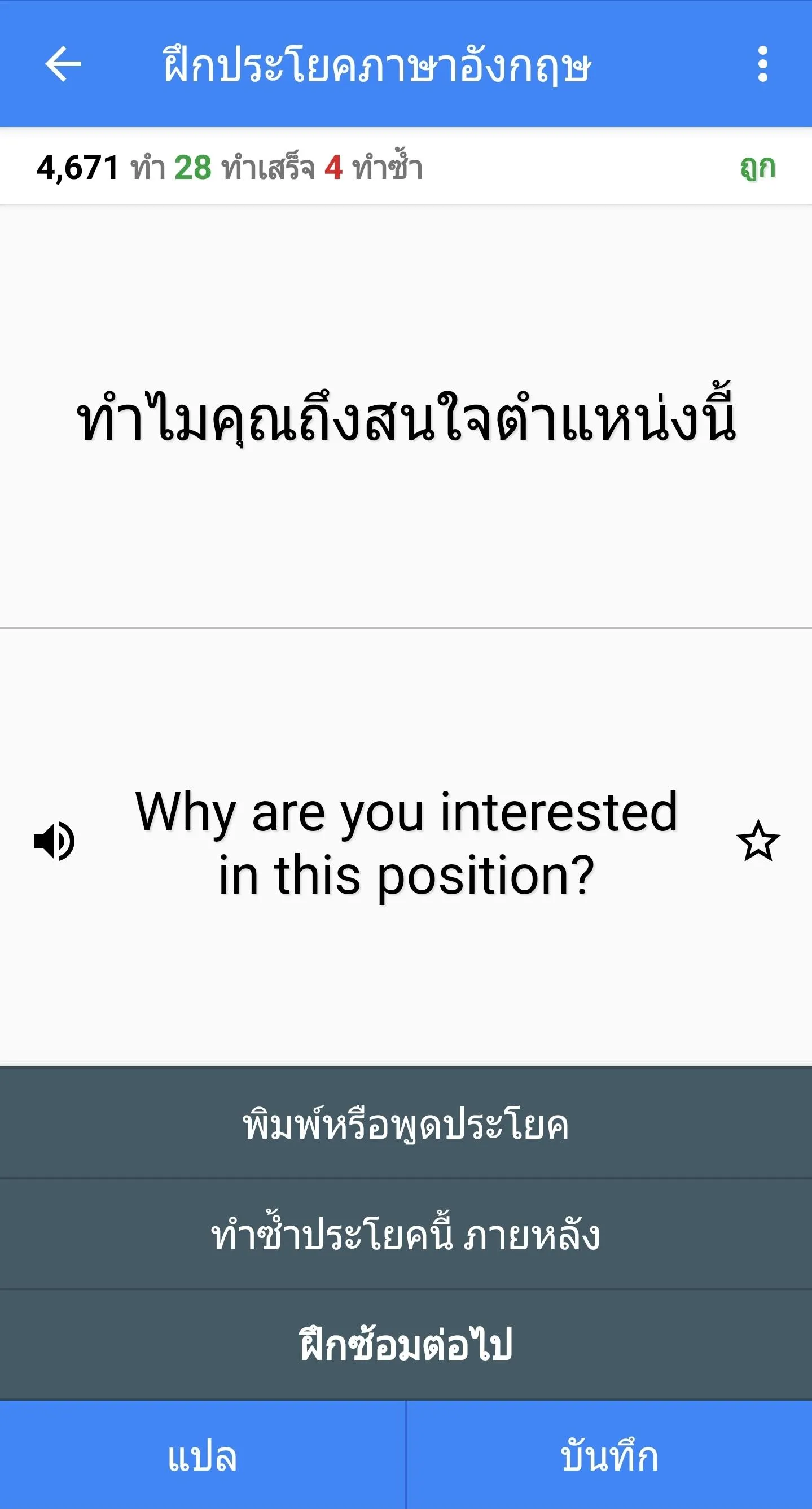 ฝึกประโยคภาษาอังกฤษ | Indus Appstore | Screenshot