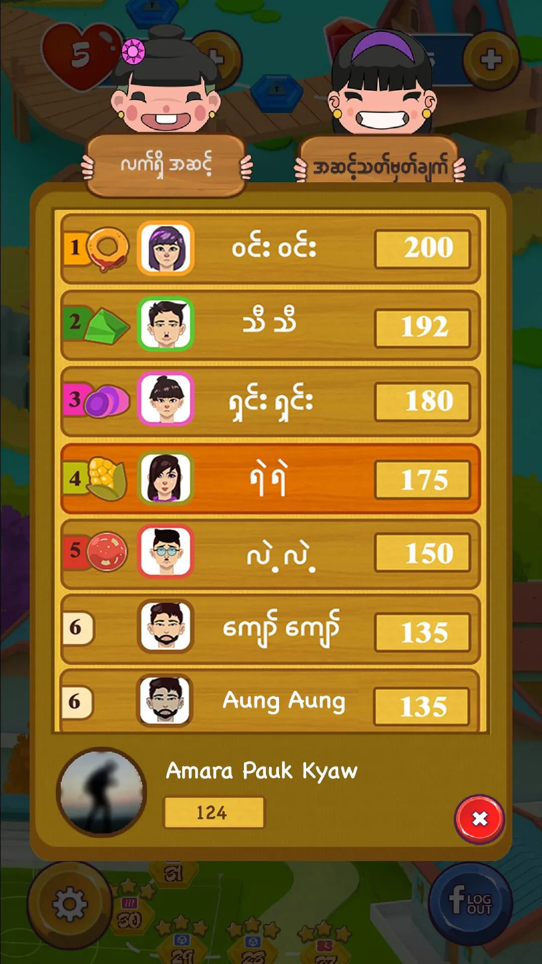 ပူပူေလး - Pu Pu Lay (Bagan Gam | Indus Appstore | Screenshot