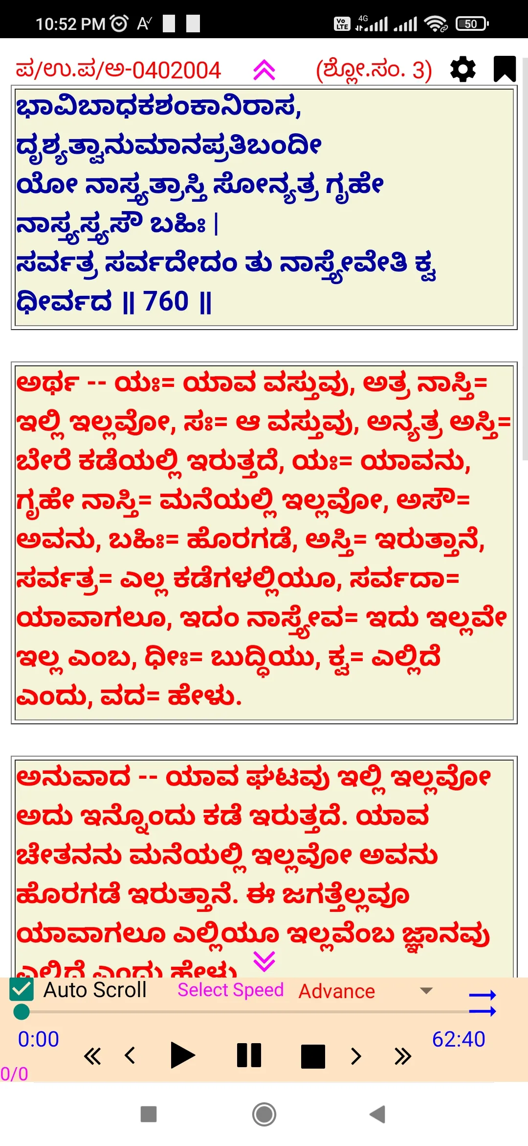 Yukti Mallika (ಯುಕ್ತಿಮಲ್ಲಿಕಾ) | Indus Appstore | Screenshot