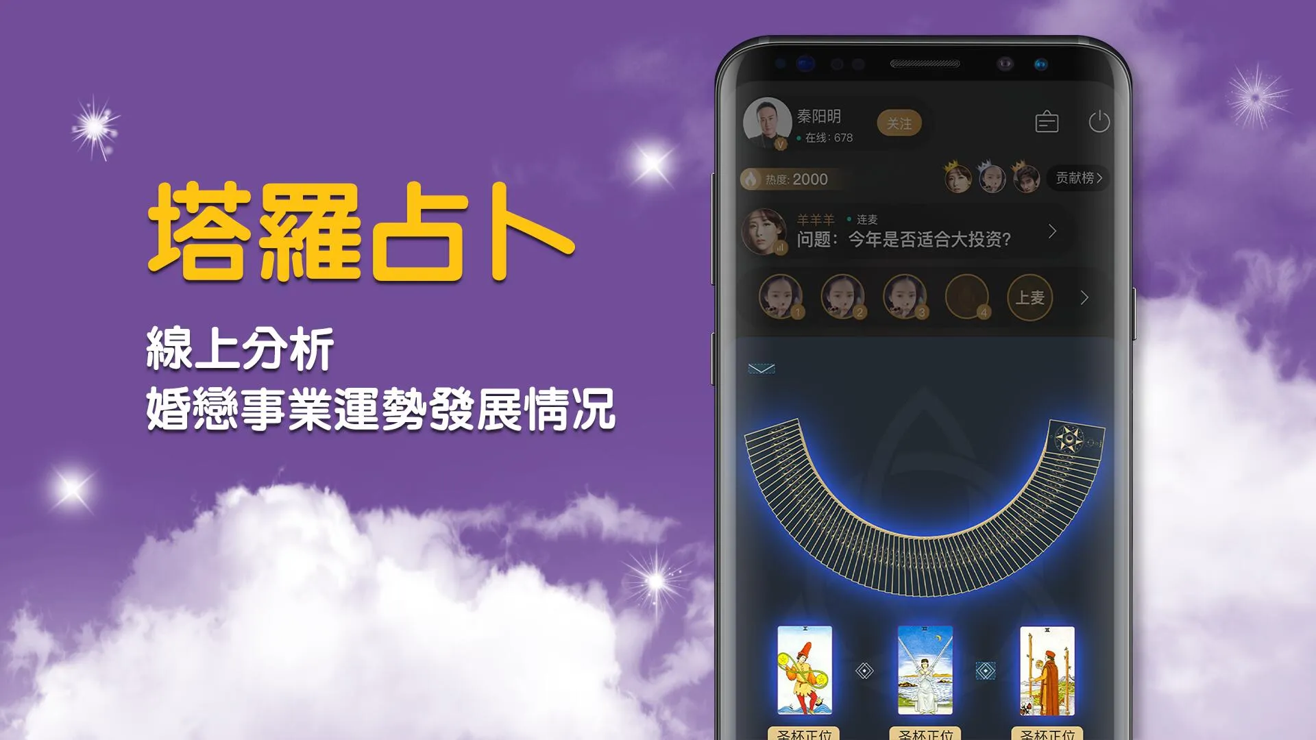 真人算命-塔羅牌占卜紫微八字算命看風水運勢預測 | Indus Appstore | Screenshot