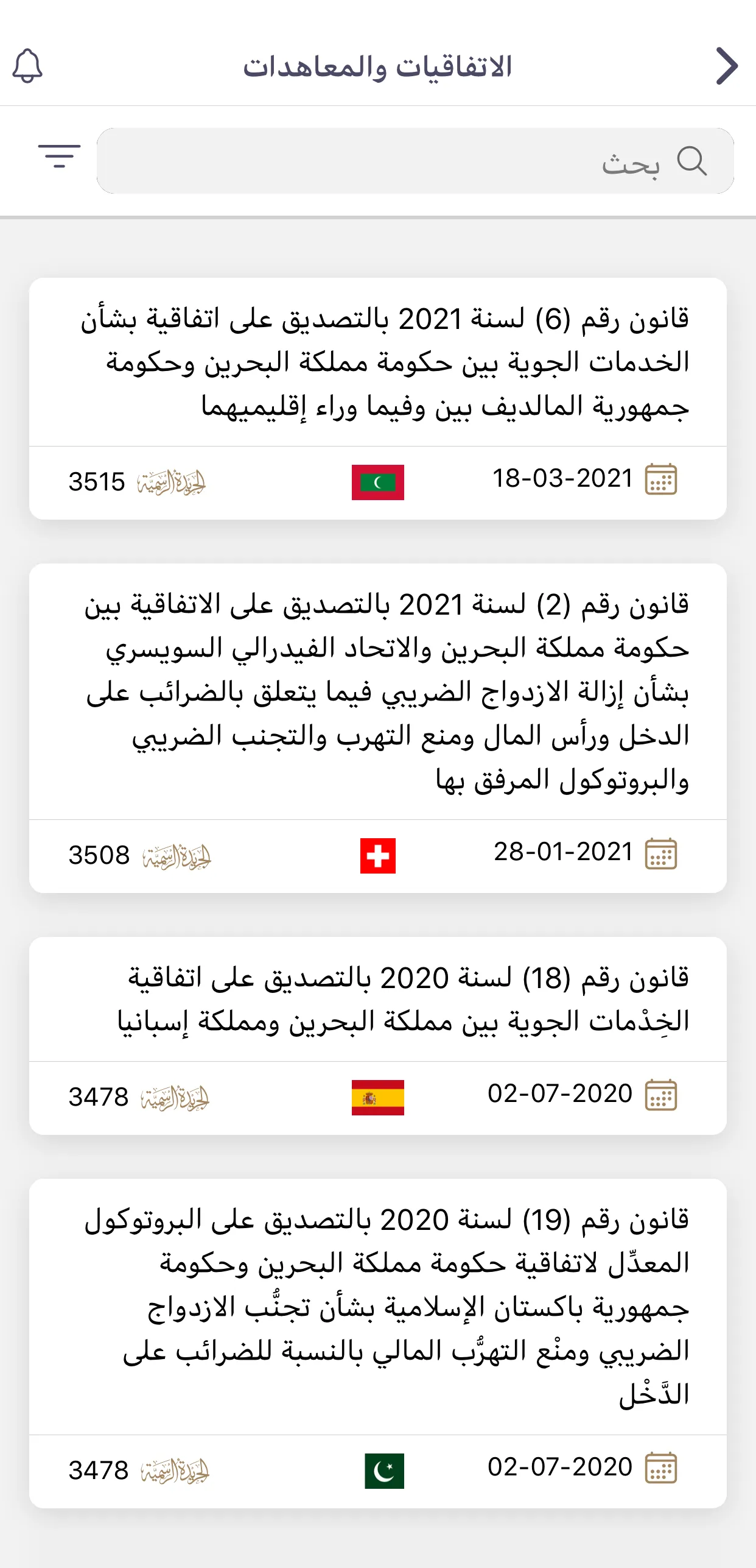 Bahrain Legislations | Indus Appstore | Screenshot