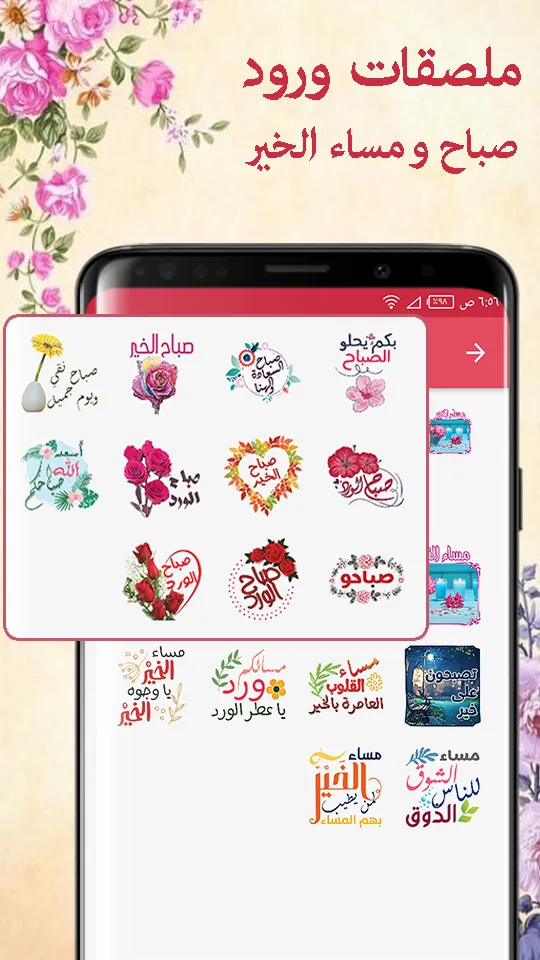 Flowers Arab Sticker WASticker | Indus Appstore | Screenshot