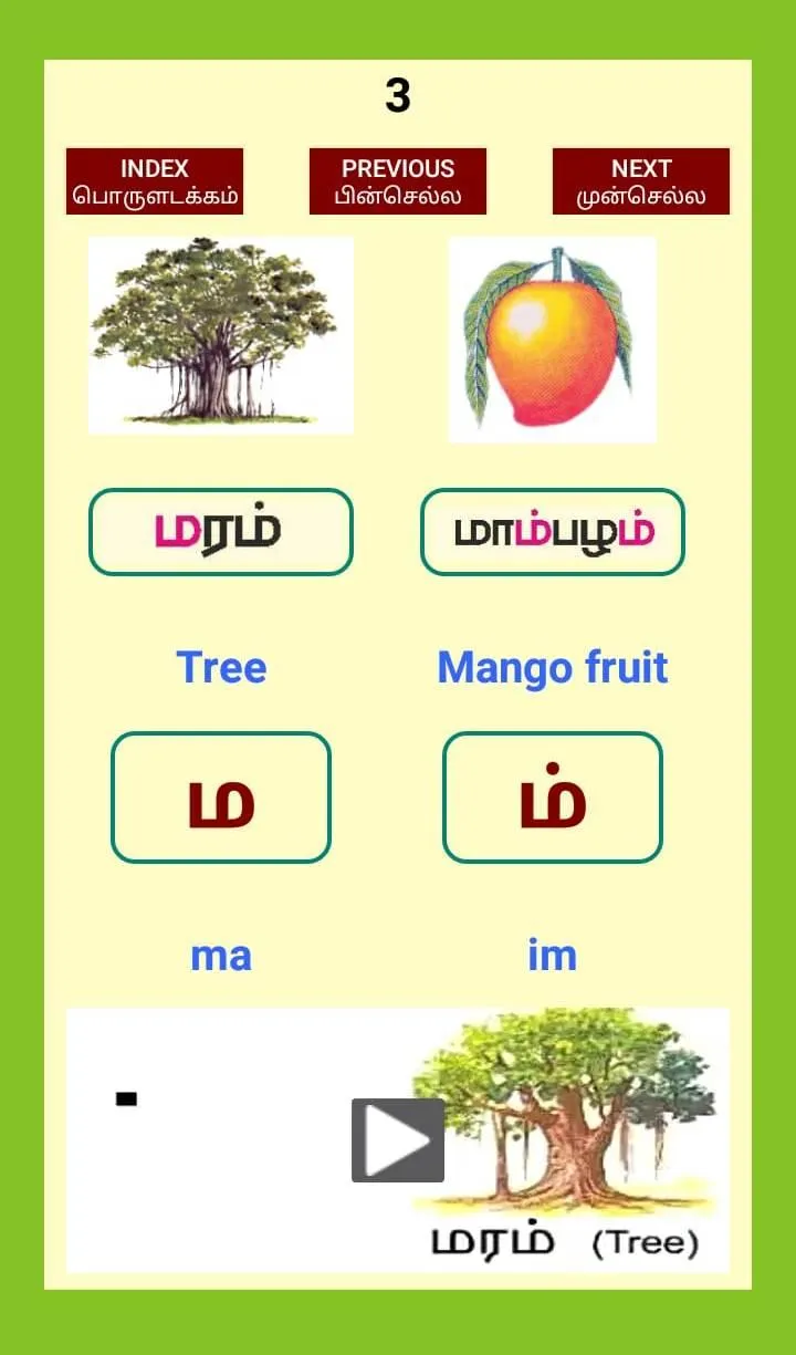 Read Tamil | Indus Appstore | Screenshot