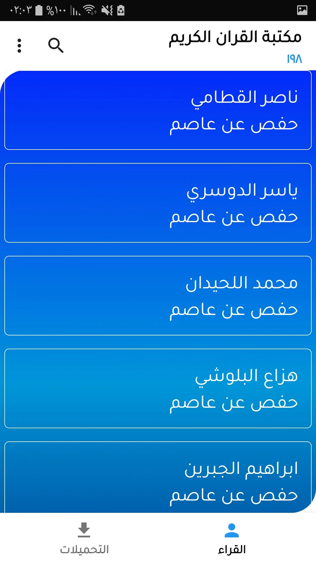 الموسوعة شاملة للقران الكريم | Indus Appstore | Screenshot