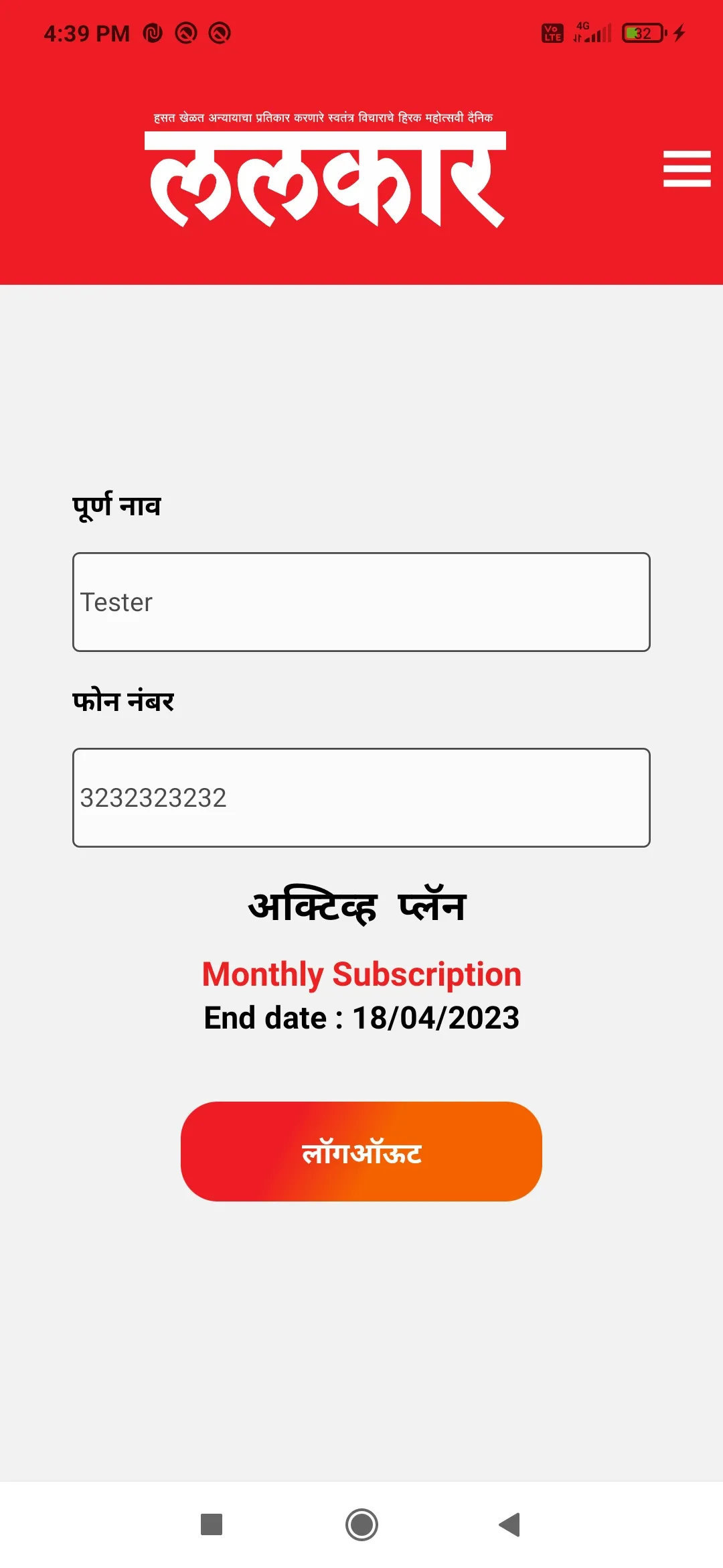 Dainik Lalkar | Indus Appstore | Screenshot