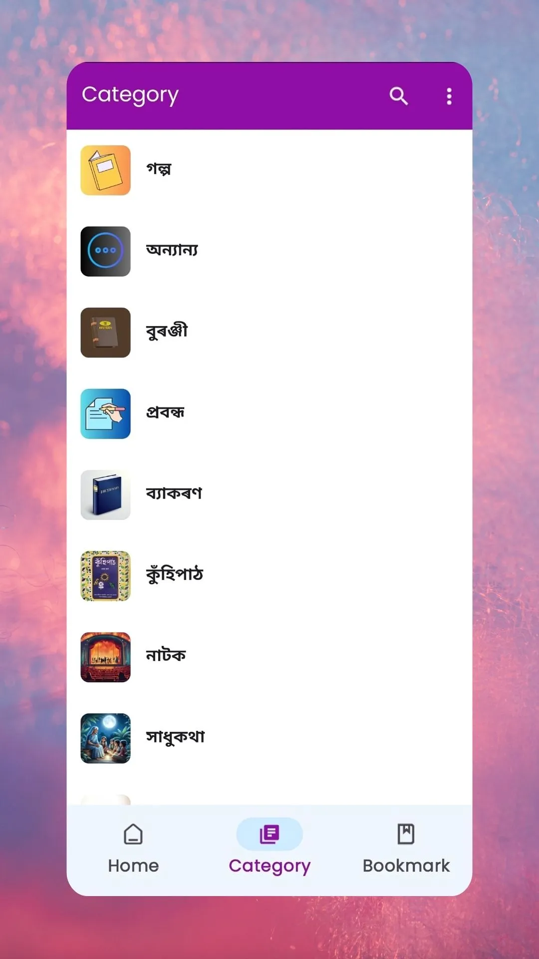 Assamese Books | Indus Appstore | Screenshot