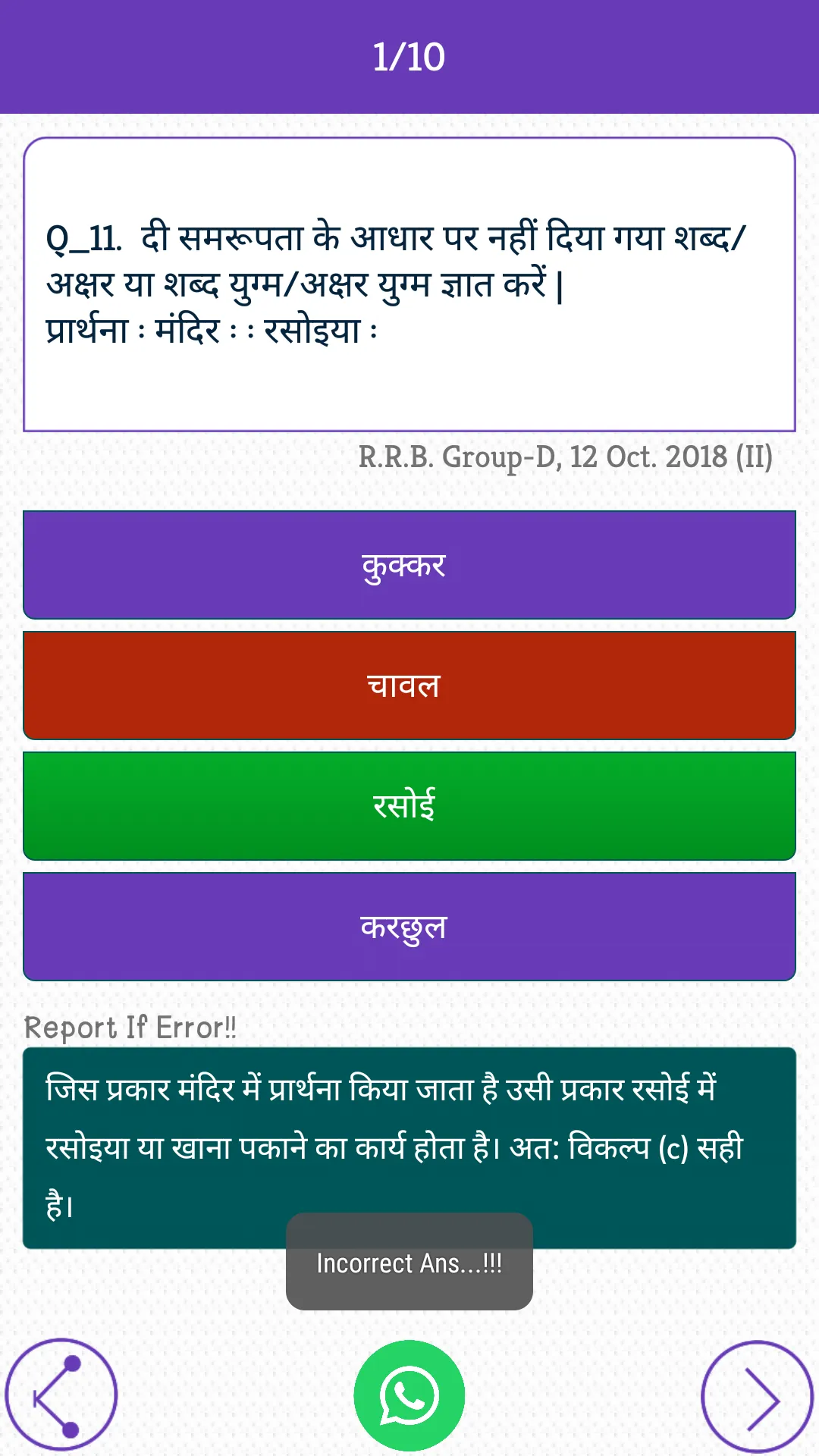 Railway Reasoning Quiz Hindi | Indus Appstore | Screenshot