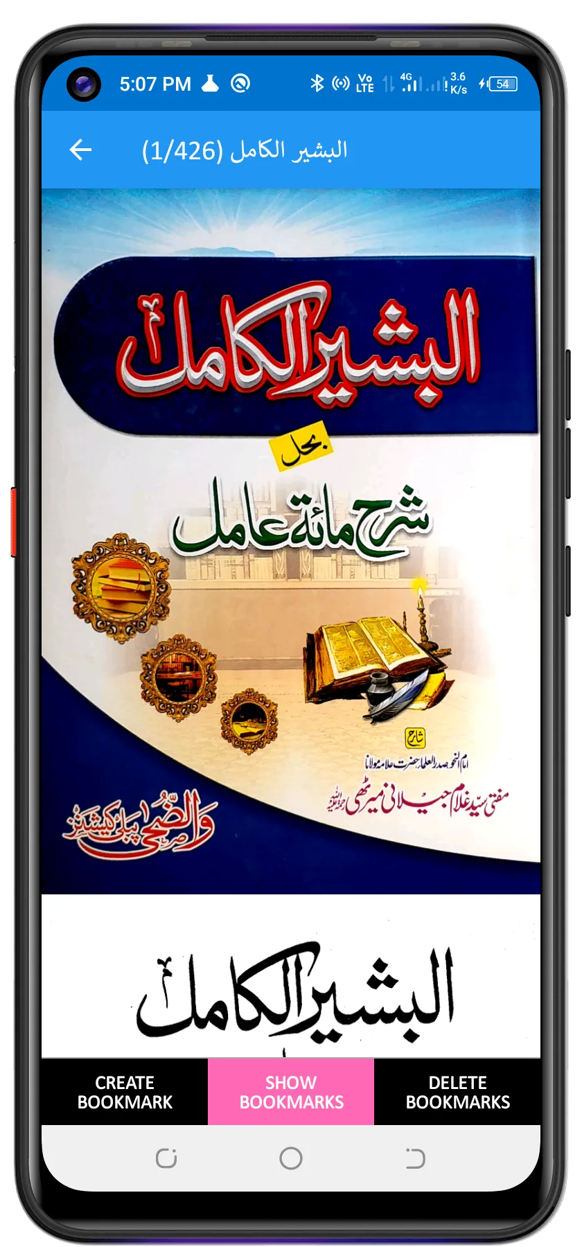 شرح مائۃ عا مل | Indus Appstore | Screenshot