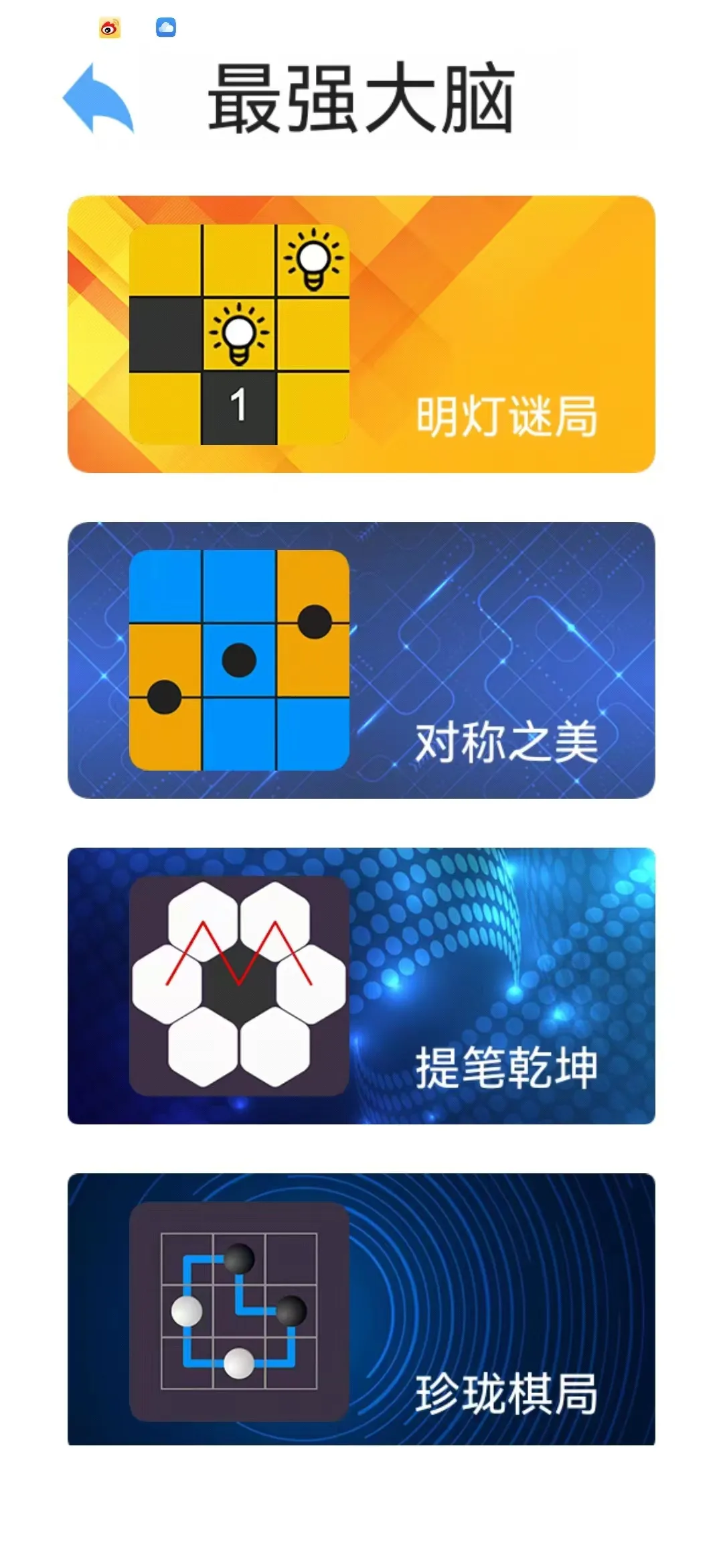 最强大脑-最强烧脑趣味解谜小游戏Super Brain | Indus Appstore | Screenshot