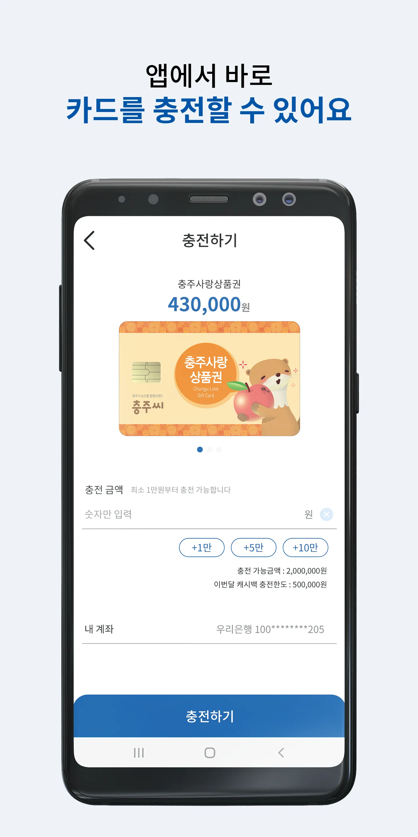 충주사랑상품권 | Indus Appstore | Screenshot