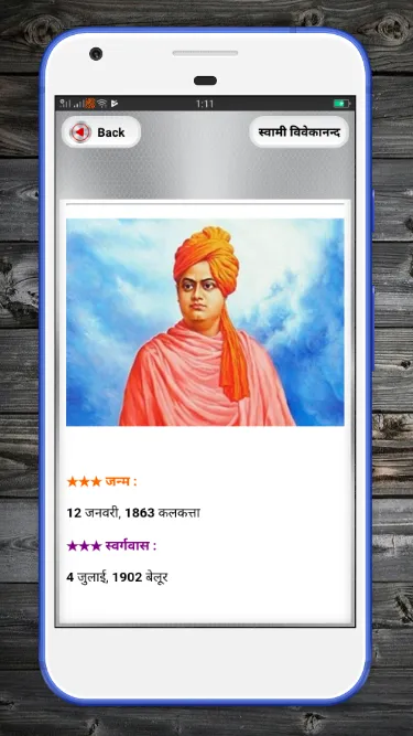 Biography of Great People | Indus Appstore | Screenshot