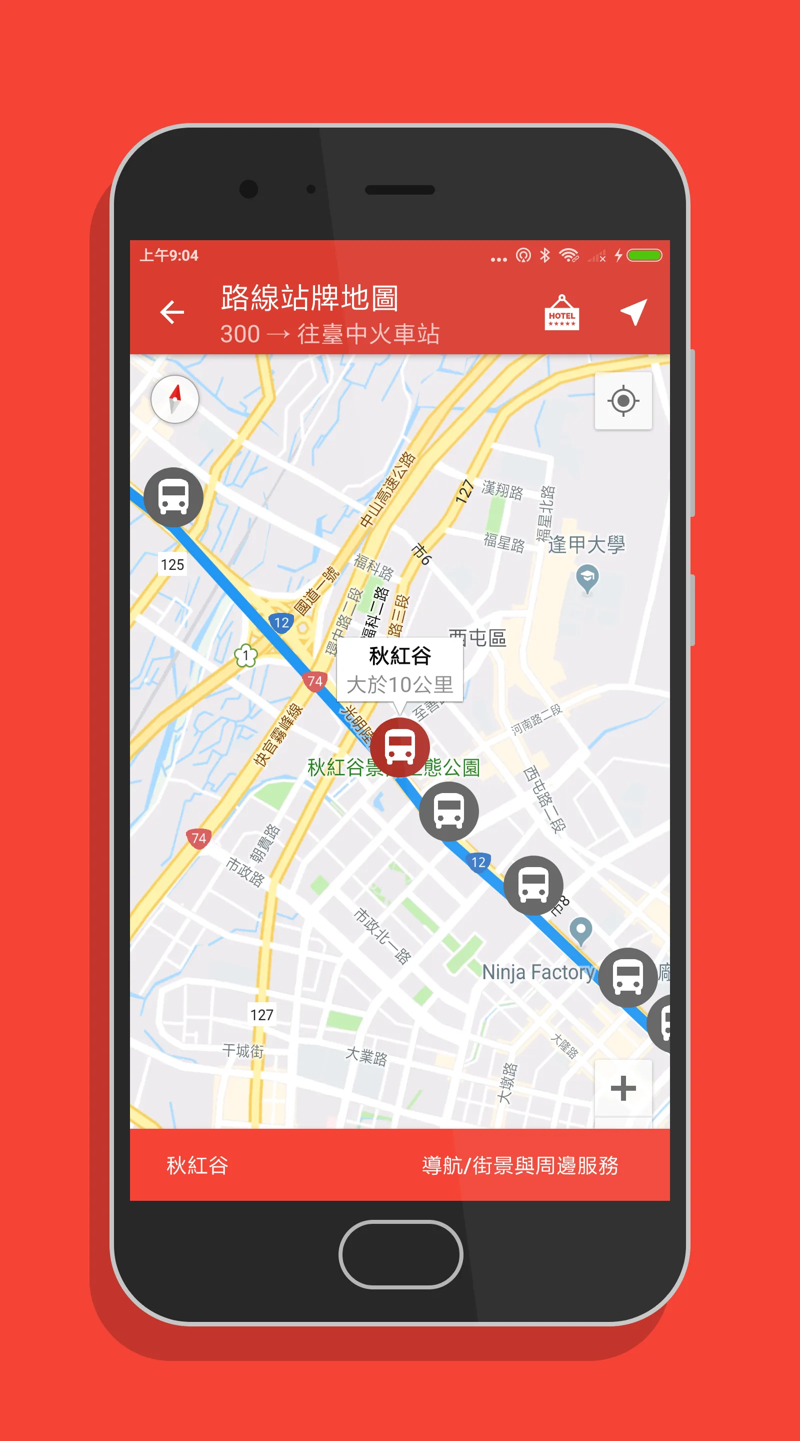 台中搭公車 - 公車即時動態時刻表查詢 | Indus Appstore | Screenshot