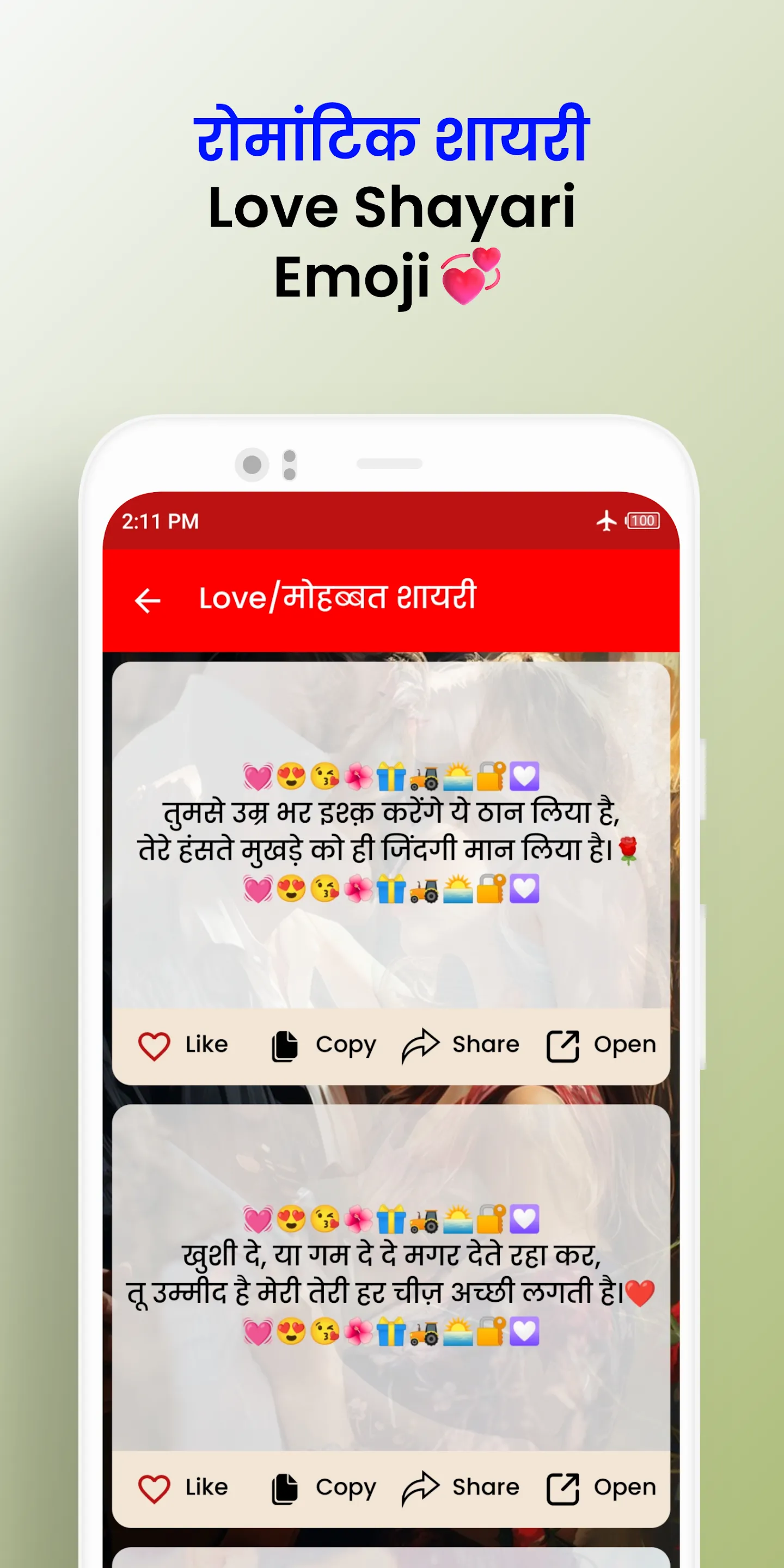 रोमांटिक शायरी एप्स ~ लव शायरी | Indus Appstore | Screenshot