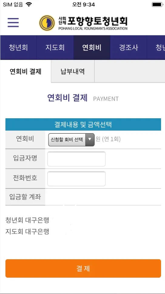 포항향토청년회 | Indus Appstore | Screenshot