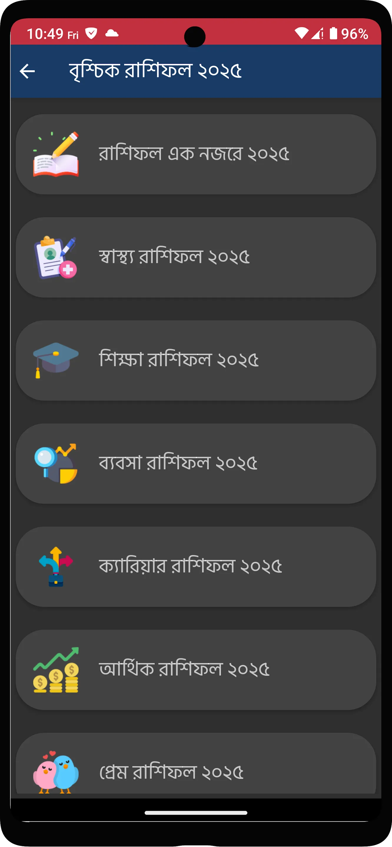 রাশিফল 2025 (দৈনিক-বার্ষিক) | Indus Appstore | Screenshot