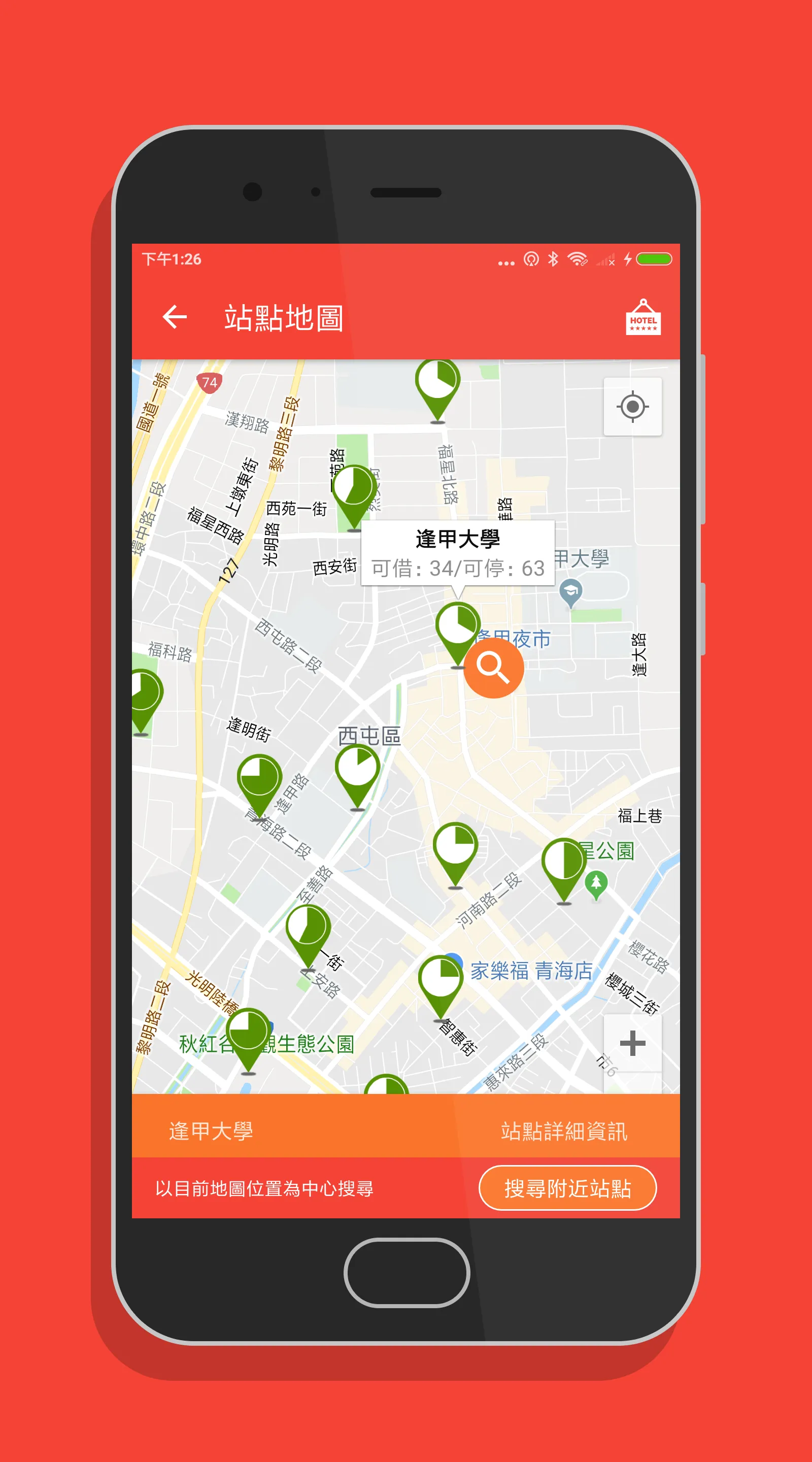 台中微笑單車 - YouBike2.0查詢 | Indus Appstore | Screenshot