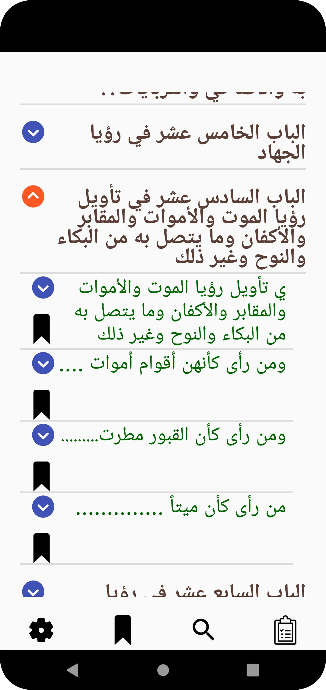 تفسير الأحلام لإبن سيرين | Indus Appstore | Screenshot