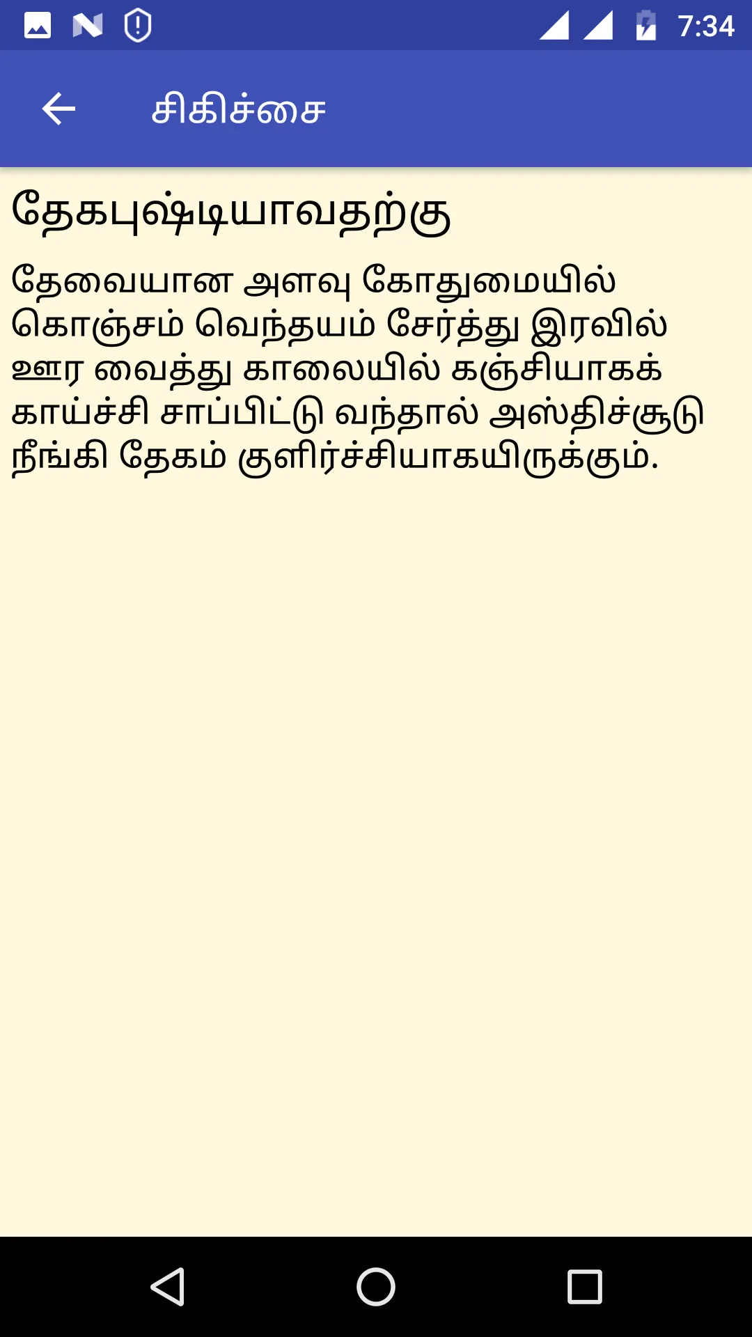 போகர் வீட்டு வைத்தியம் | Indus Appstore | Screenshot