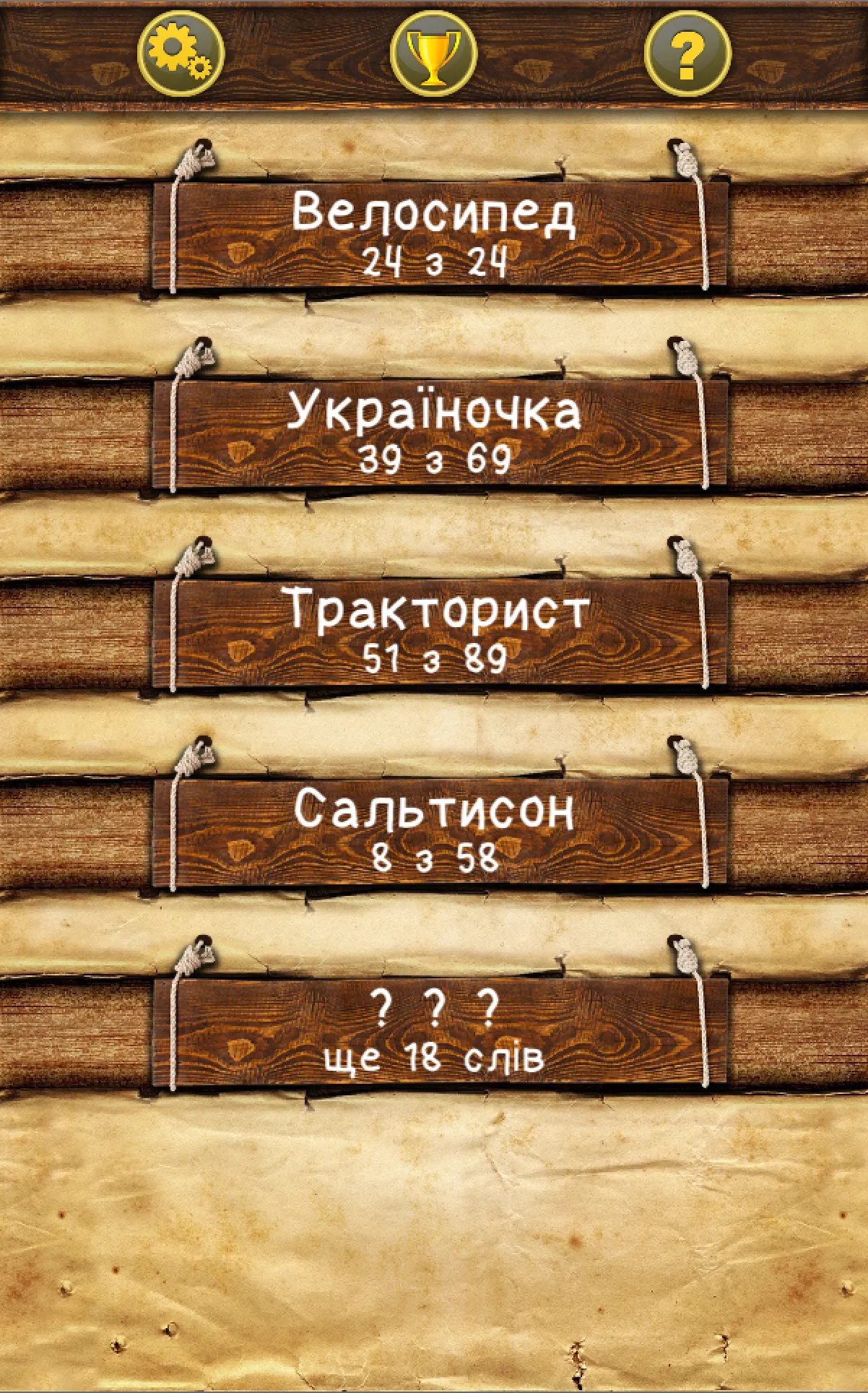 Слова зі слова | Indus Appstore | Screenshot