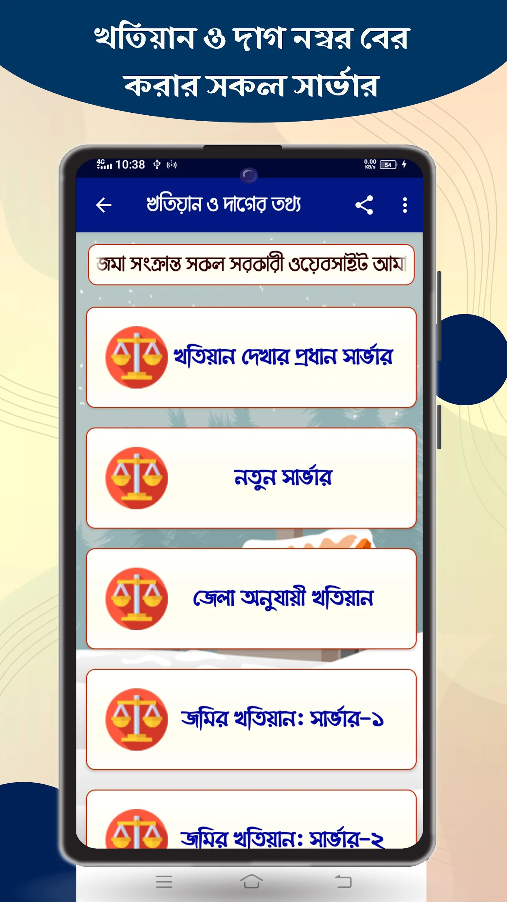 খতিয়ান ও দাগের তথ্য | Indus Appstore | Screenshot