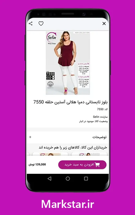 مارک استار | Mark Star | Indus Appstore | Screenshot