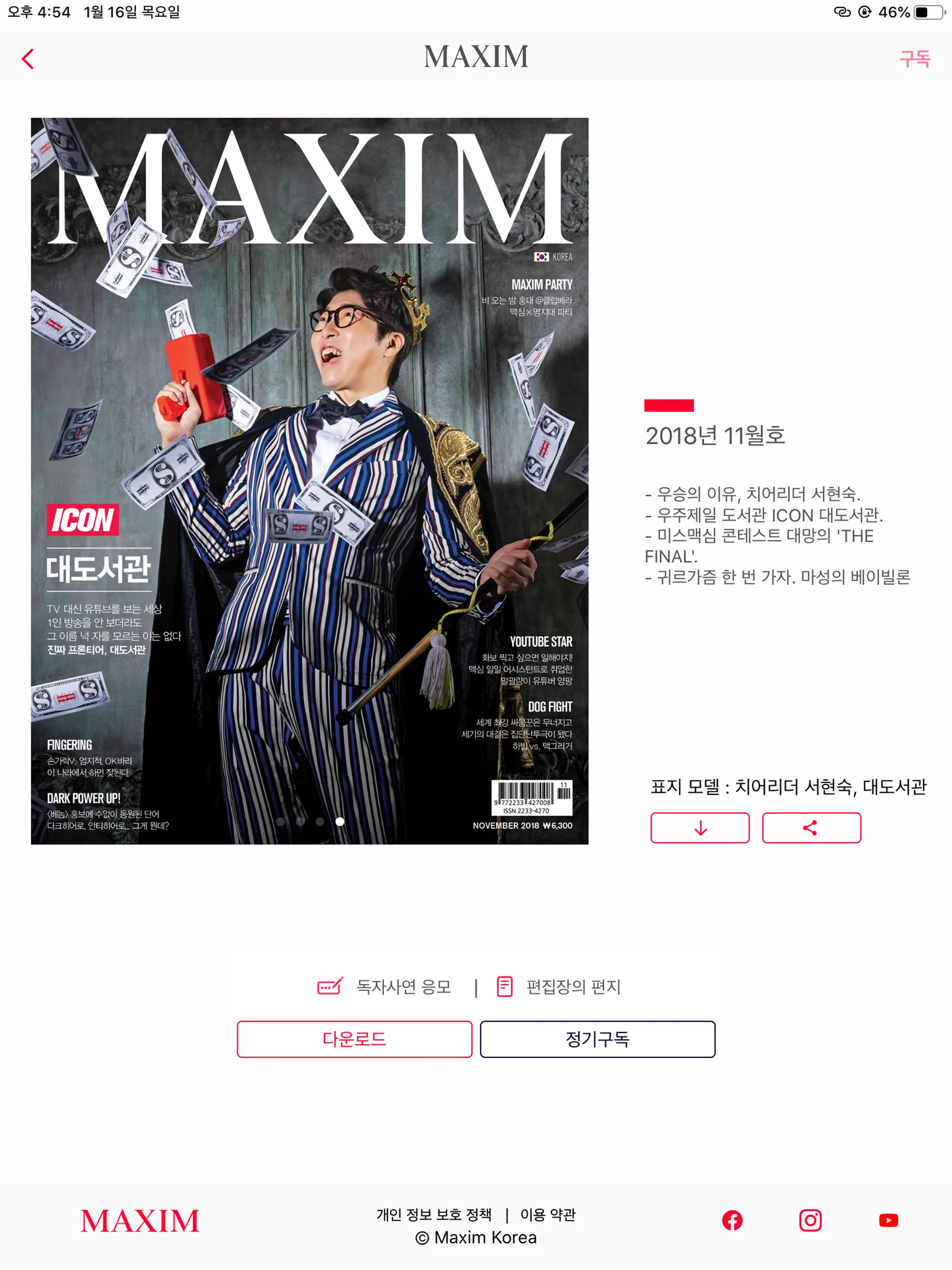 Maxim Korea | Indus Appstore | Screenshot