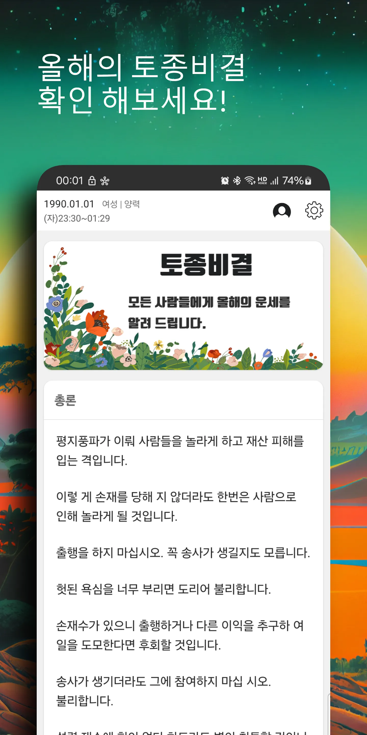 오늘운세 - 운세점수 토종비결 사주팔자 로또운세 | Indus Appstore | Screenshot