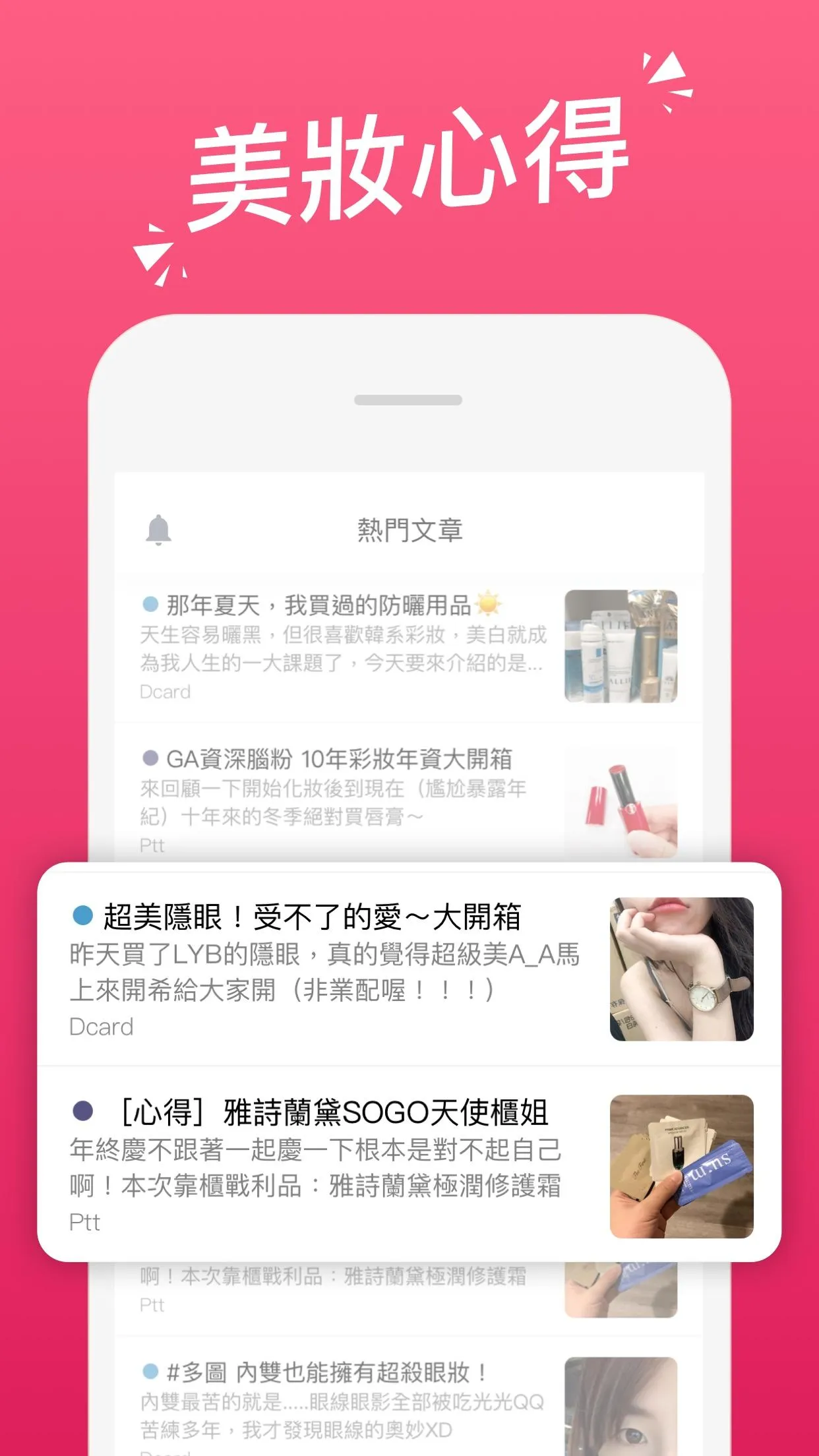 iCheck 美妝好朋友 - 美妝日用品比價 | Indus Appstore | Screenshot