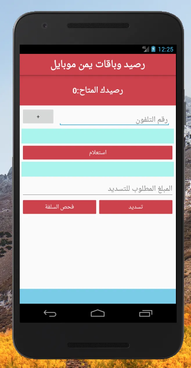 الصبان تيليكوم | Indus Appstore | Screenshot