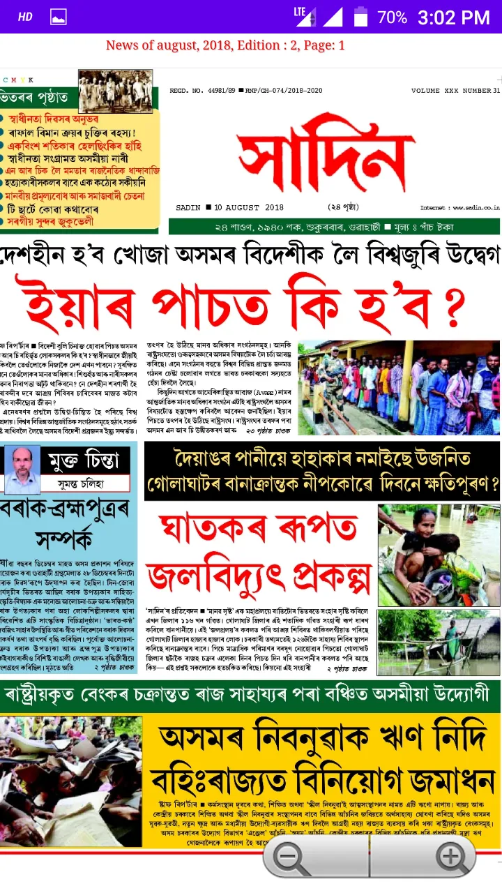 Assamese NewsPaper | Indus Appstore | Screenshot