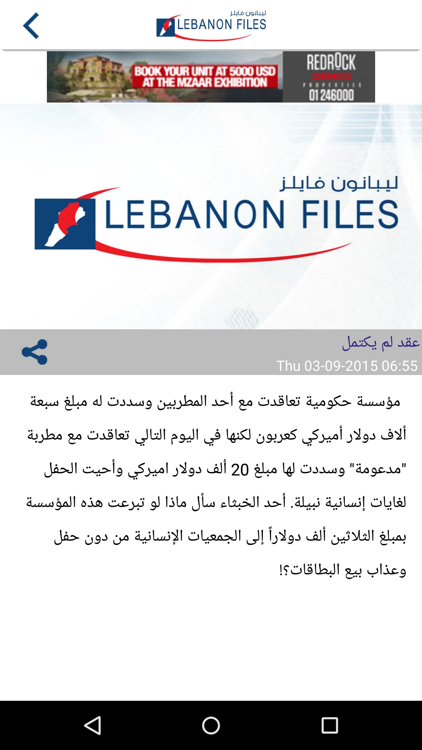 Lebanon Files | Indus Appstore | Screenshot