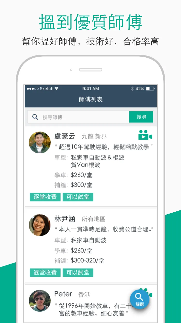 學車模擬筆試，考車駕駛課程，一站式搵師傅（香港）- 學車王 | Indus Appstore | Screenshot