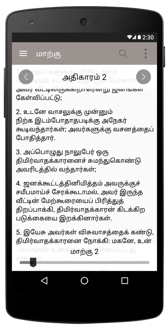 Tamil Bible app SathiyaVedham | Indus Appstore | Screenshot