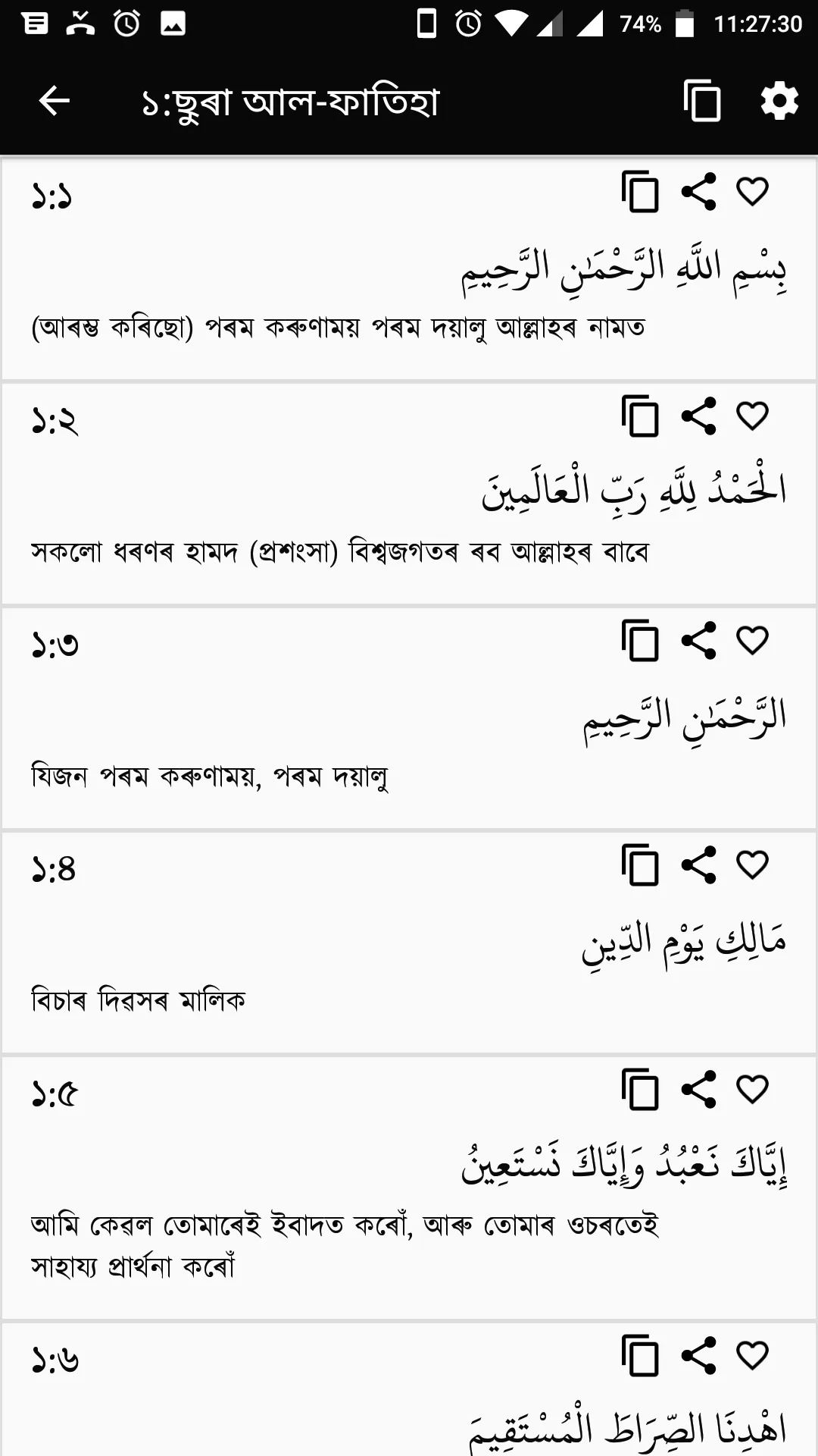 আল-কোৰআন অসমীয়া | Indus Appstore | Screenshot