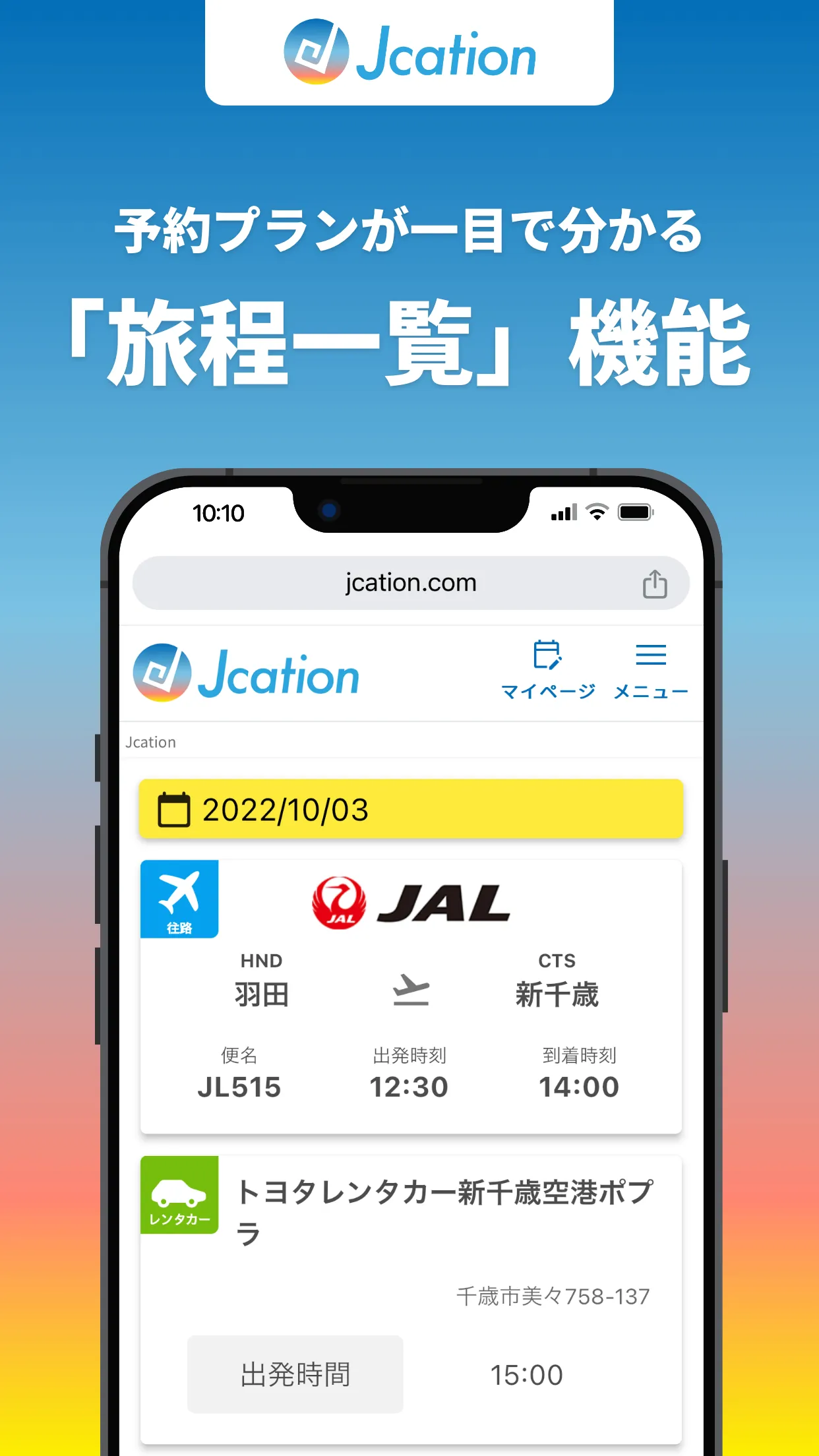 Jcation - 国内旅行予約 | Indus Appstore | Screenshot