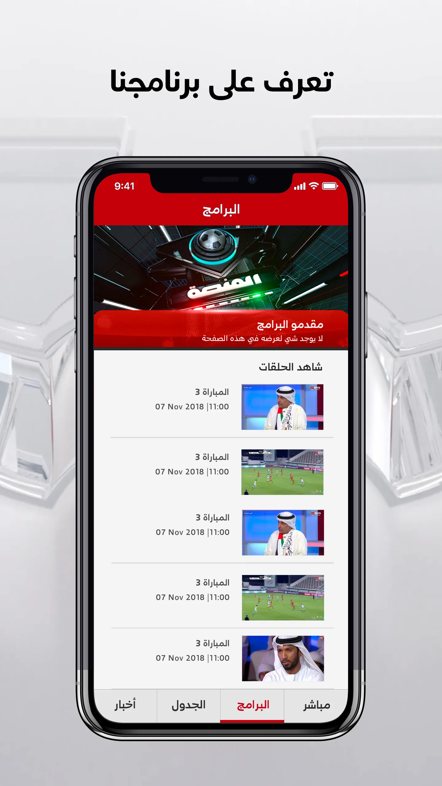 Dubai Sports | Indus Appstore | Screenshot