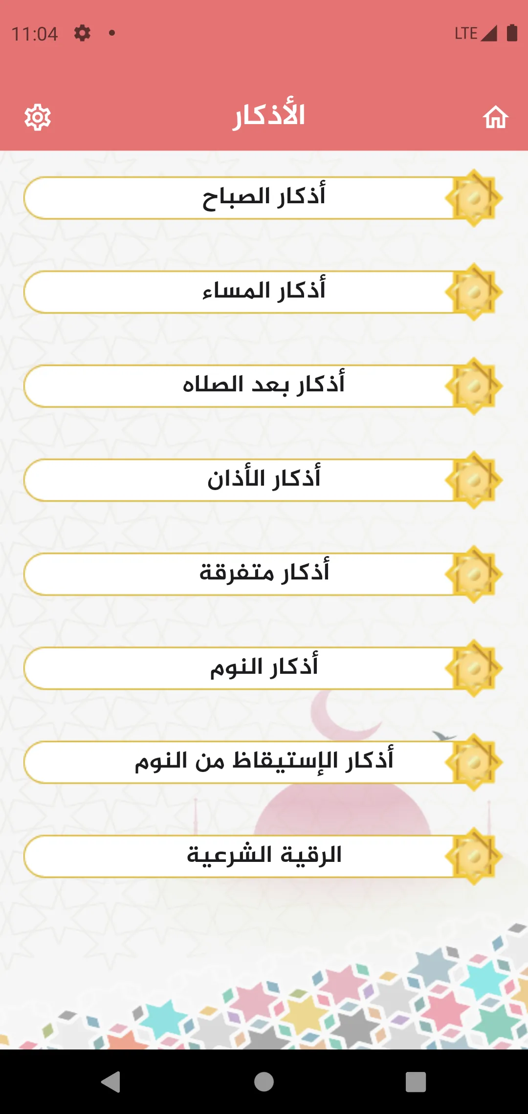 الحصن - مختصر الأذكار | Indus Appstore | Screenshot