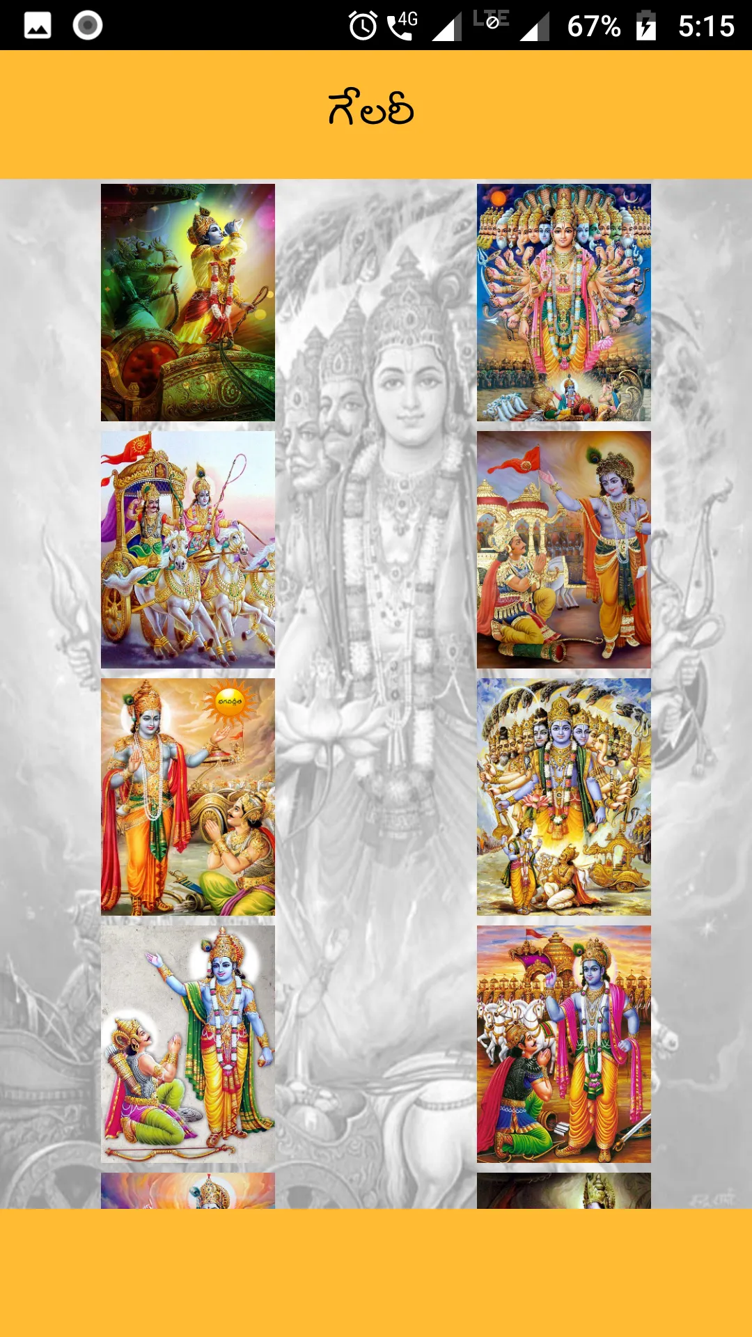 Bhagavad Gita Telugu | Indus Appstore | Screenshot