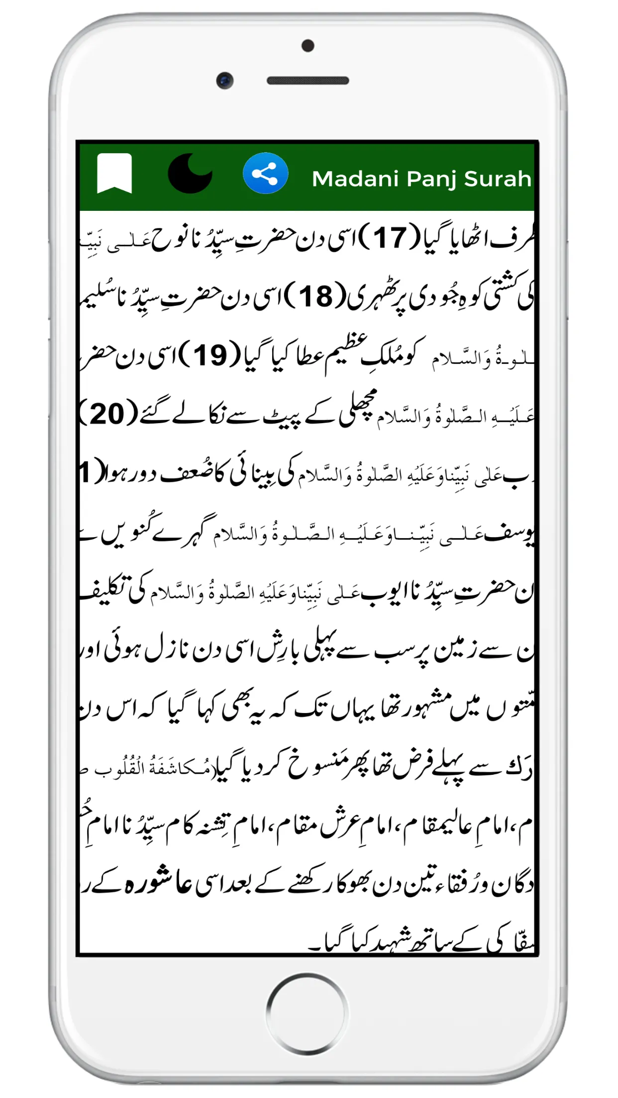 Madani Panj Surah مدنی پنچسورہ | Indus Appstore | Screenshot