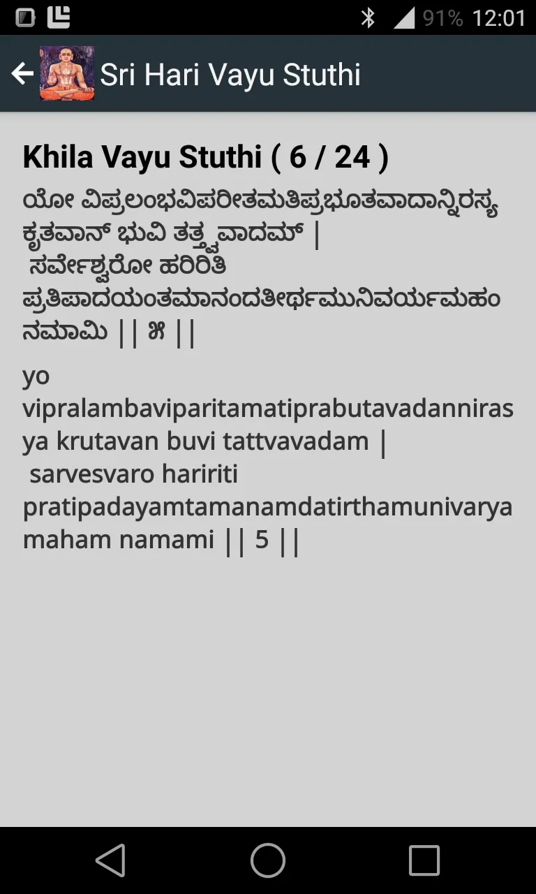 Sri Hari Vayu Stuthi Reference | Indus Appstore | Screenshot