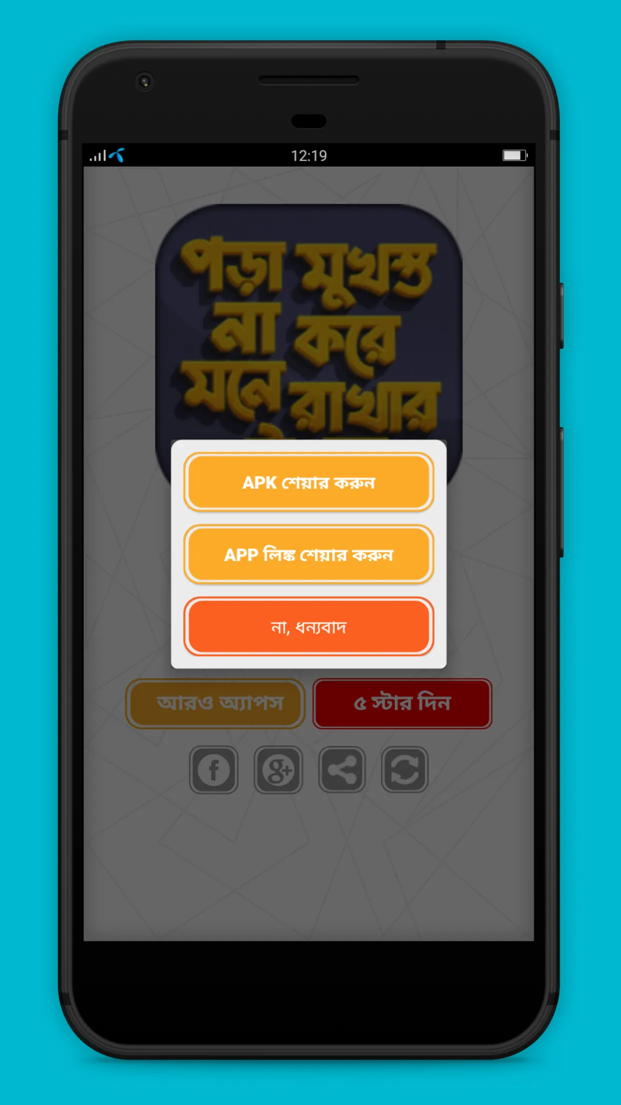 মুখস্ত না করে মনে রাখার উপায় | Indus Appstore | Screenshot