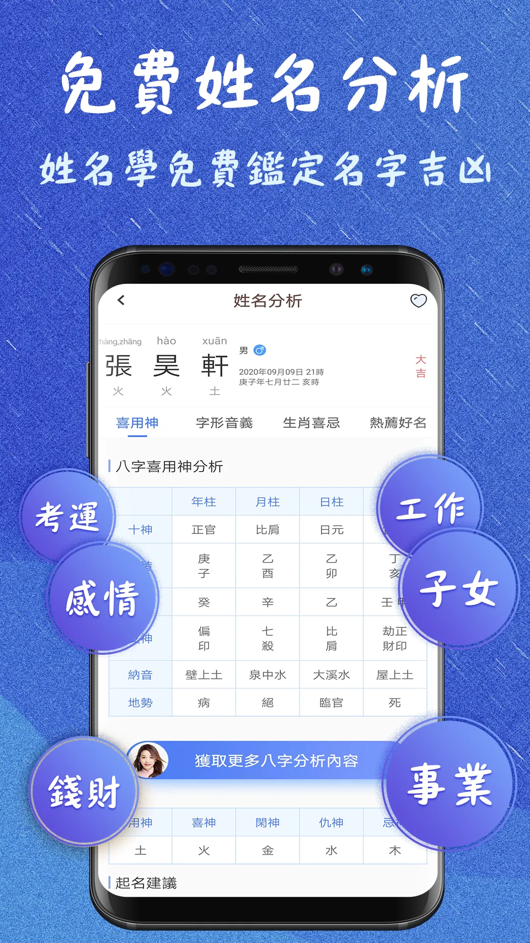 取名解名-姓名算命 命名起名改名字大全 名字八字算命打分 生 | Indus Appstore | Screenshot