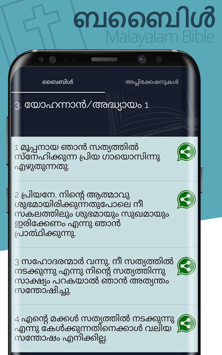 സത്യവേദപുസ്തകം | Indus Appstore | Screenshot