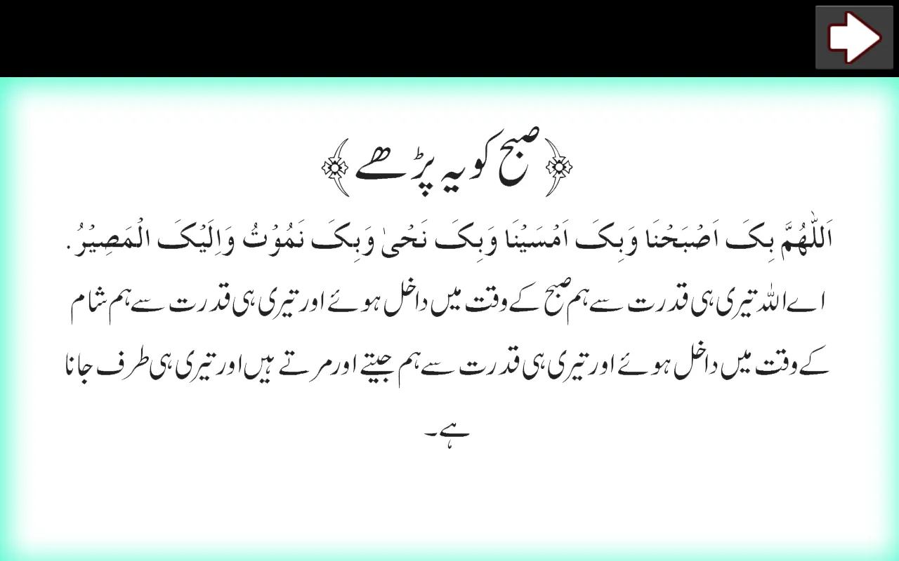 Asaan Namaz (URDU) | Indus Appstore | Screenshot
