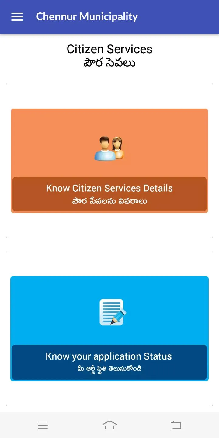 Chennur Municipality,Telangana | Indus Appstore | Screenshot