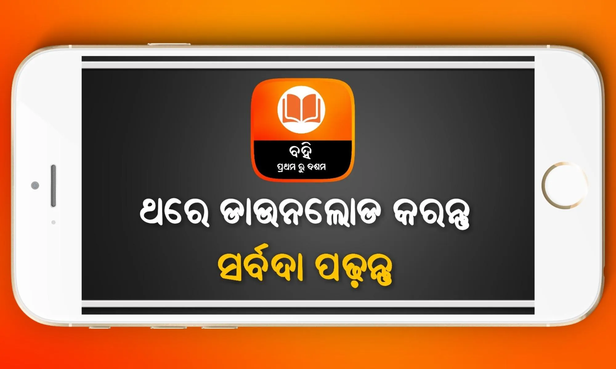 Odisha School Books - 1 to 10 | Indus Appstore | Screenshot