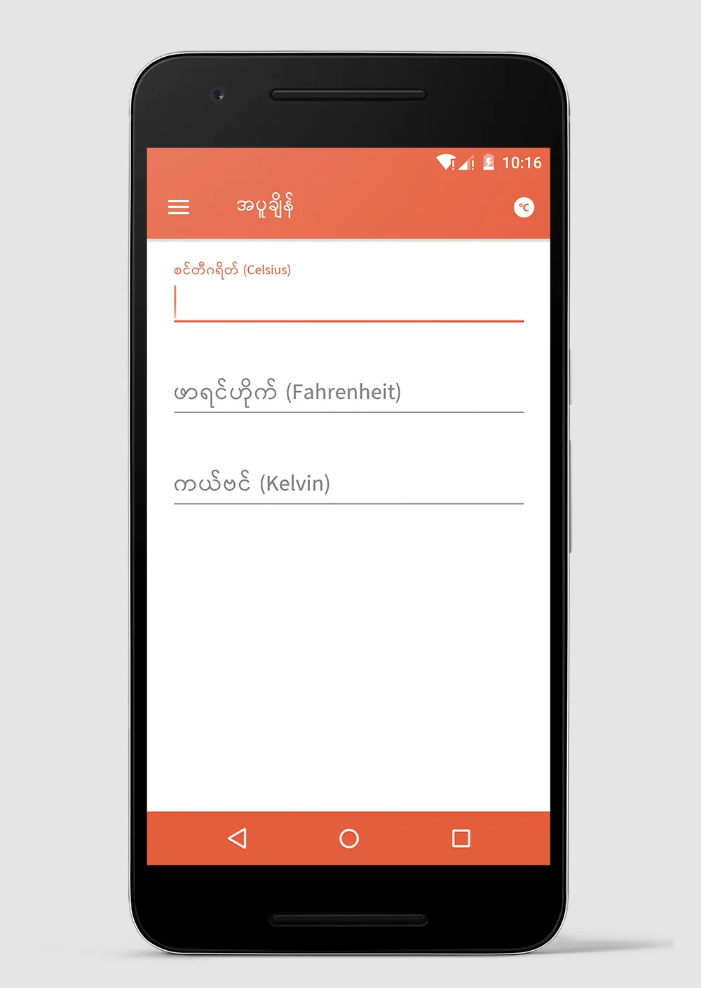 M+ Converter : Myanmar Units | Indus Appstore | Screenshot