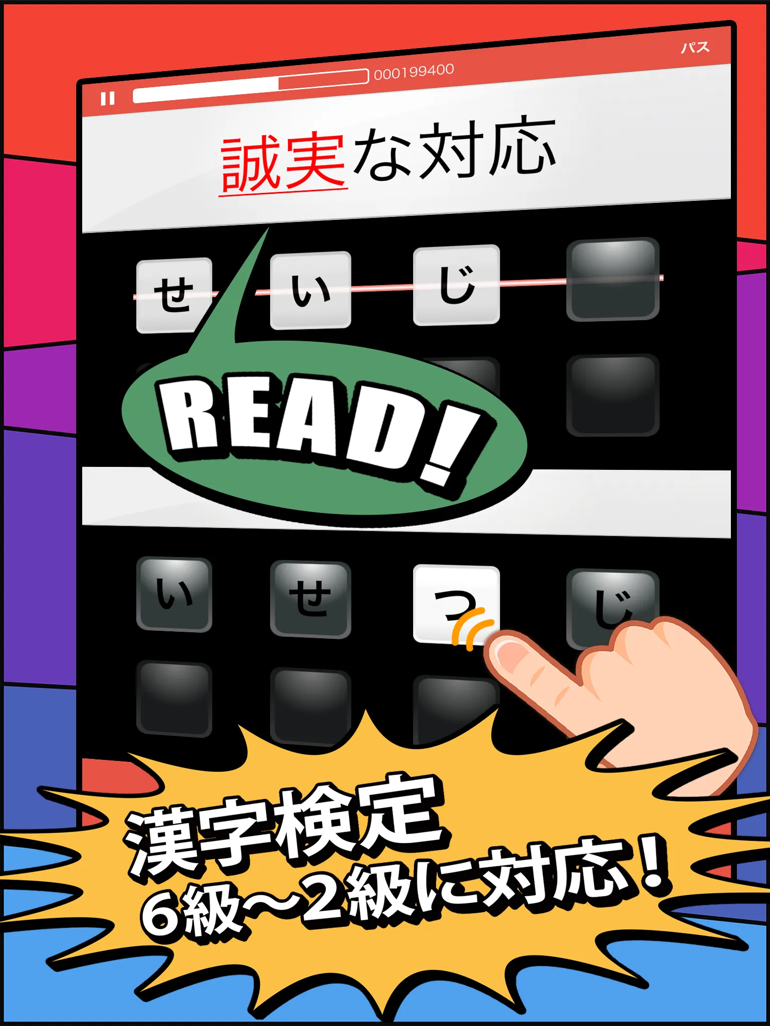 漢検漢字・漢字検定チャレンジ（2級、準2級、3級から6級） | Indus Appstore | Screenshot