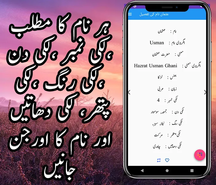 Muslim Names Of Boys In Urdu | Indus Appstore | Screenshot